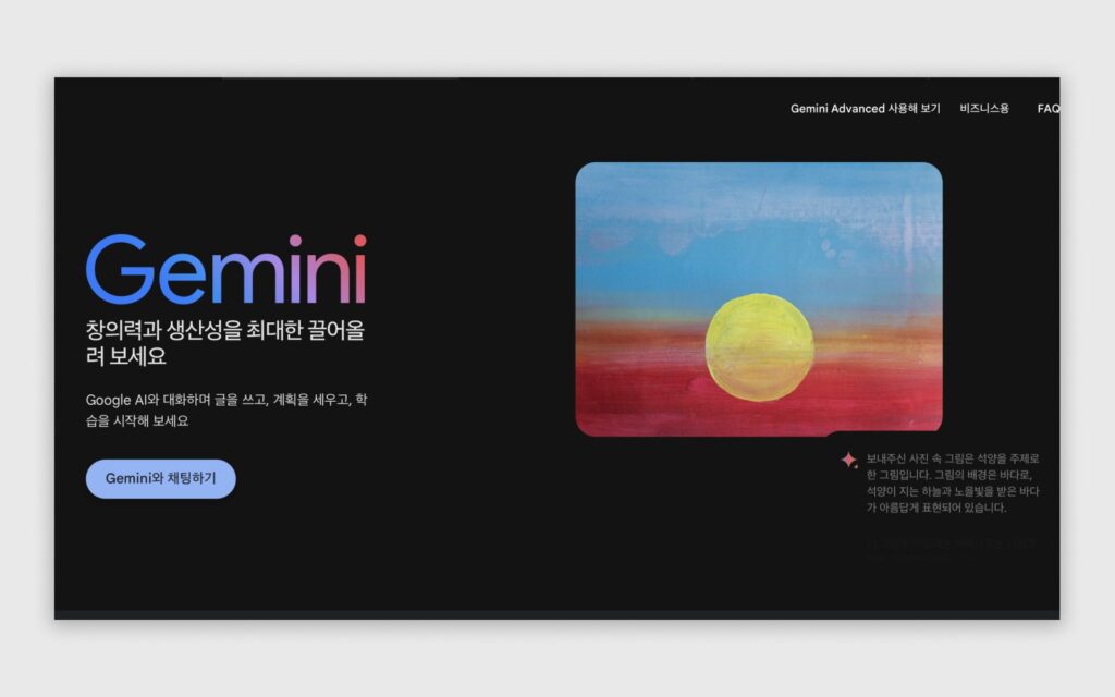 구글 Gemini